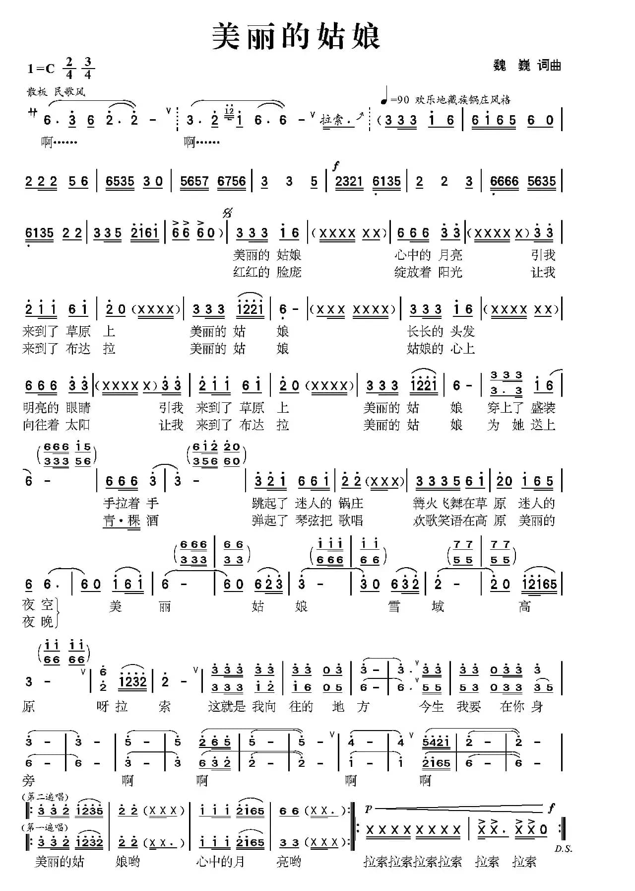 美丽的姑娘（魏巍 词曲）