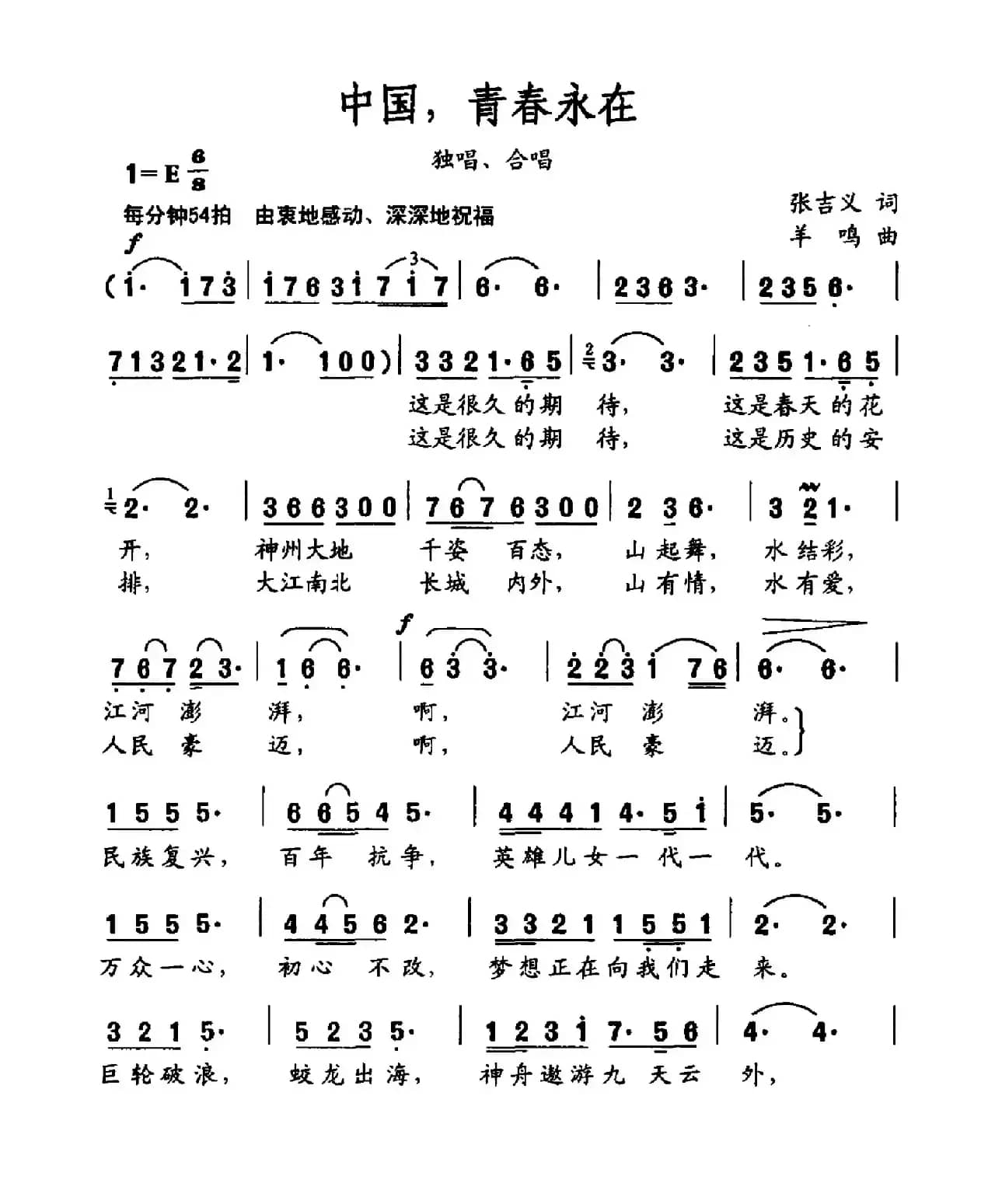 中国，青春永在