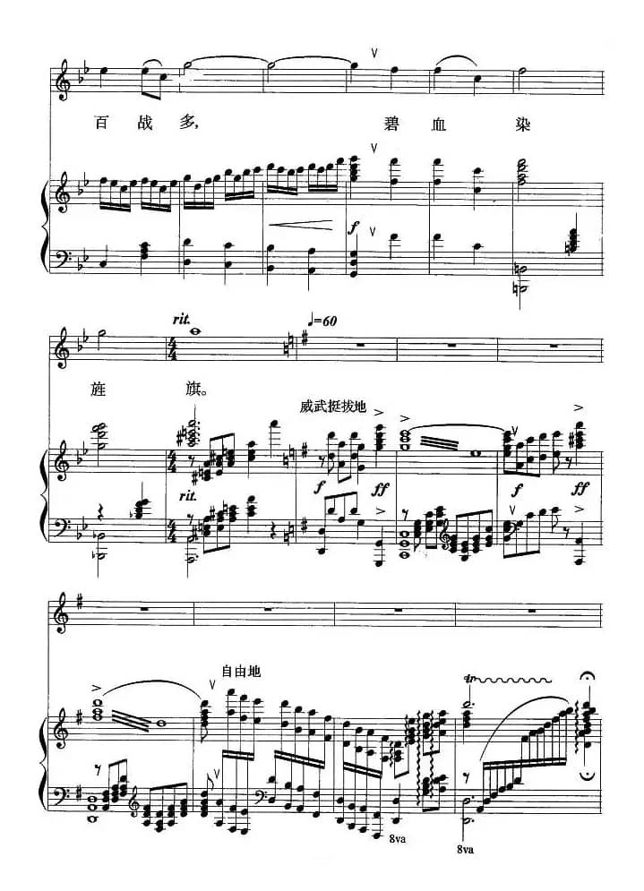 木兰从军(刘麟词 王志信曲、正谱)