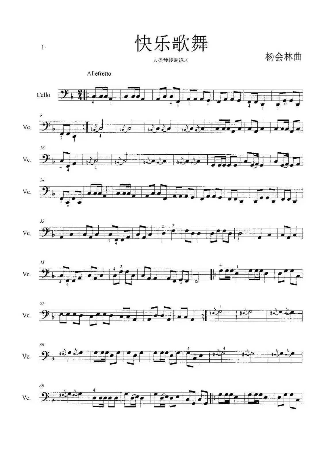 快乐歌舞（大提琴转调练习曲）