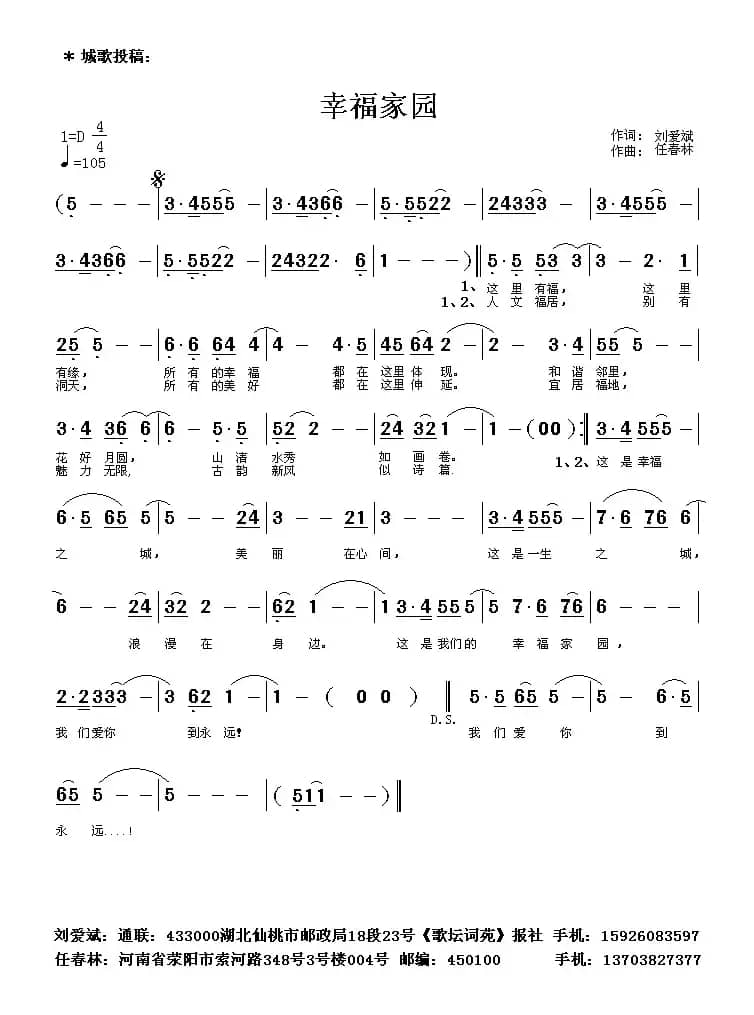 幸福家园（刘爱斌词 任春林曲）