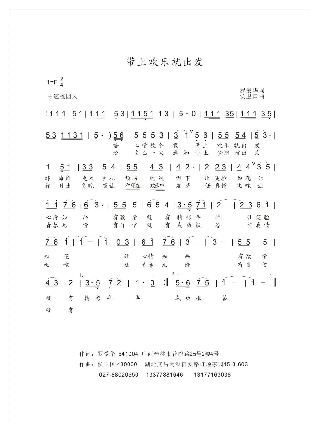 带上欢乐就出发