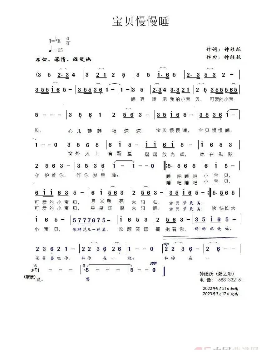 《宝贝慢慢睡》（温暖舒缓风格）