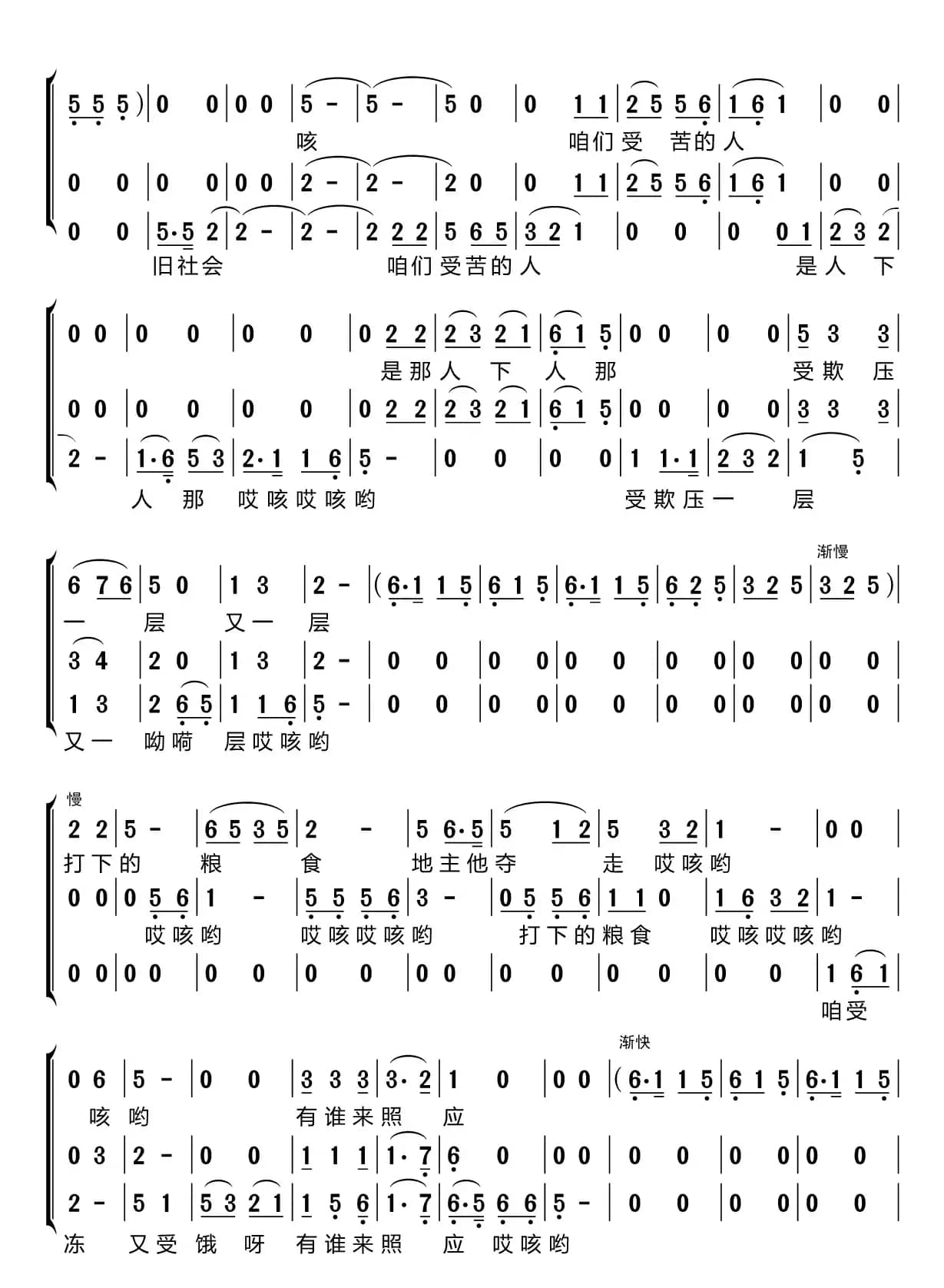 翻身道情（梦之旅组合）