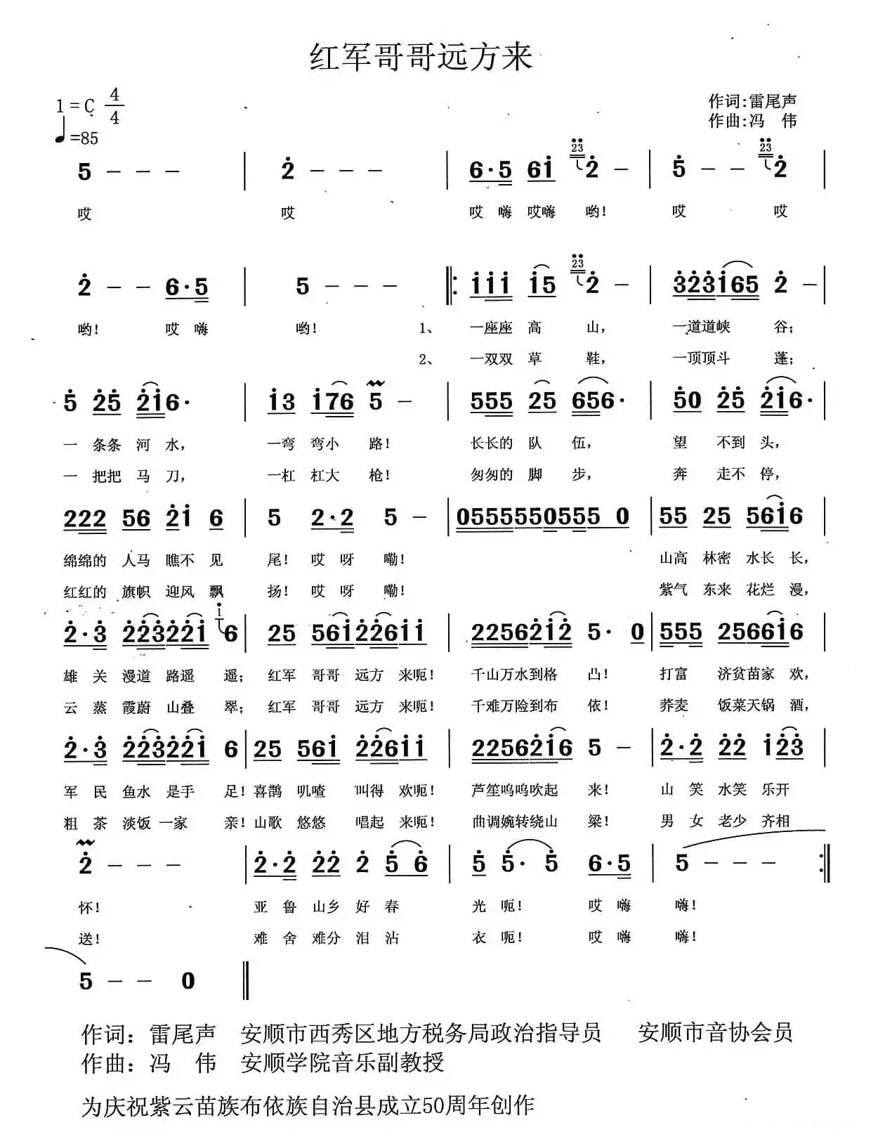 红军哥哥远方来
