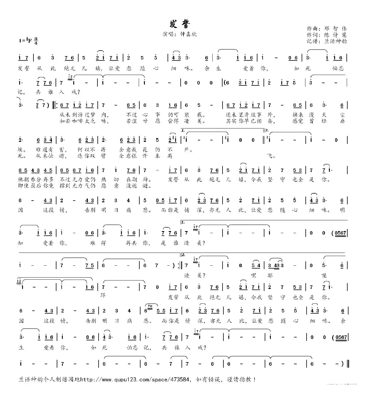 发誓（TVB电视剧《搜神传》主题曲）