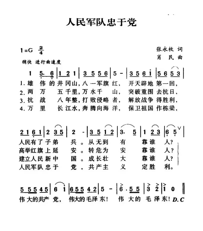 军歌金曲:人民军队忠于党