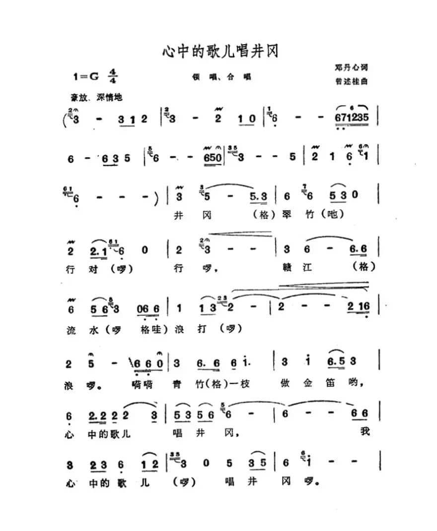 心中的歌儿唱井冈