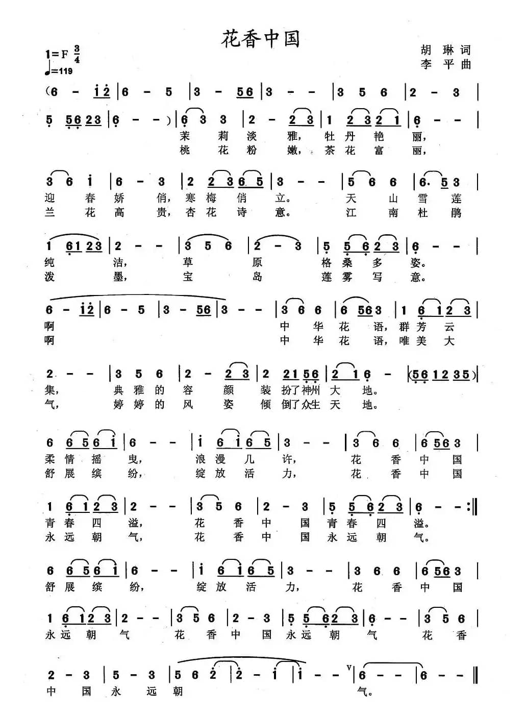 花香中国(胡琳词 李平曲)