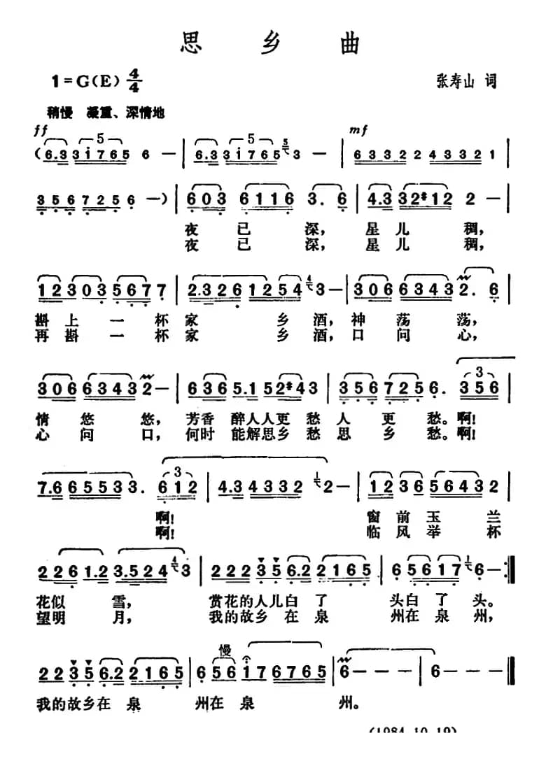 思乡曲（张寿山词 胡俊成曲）