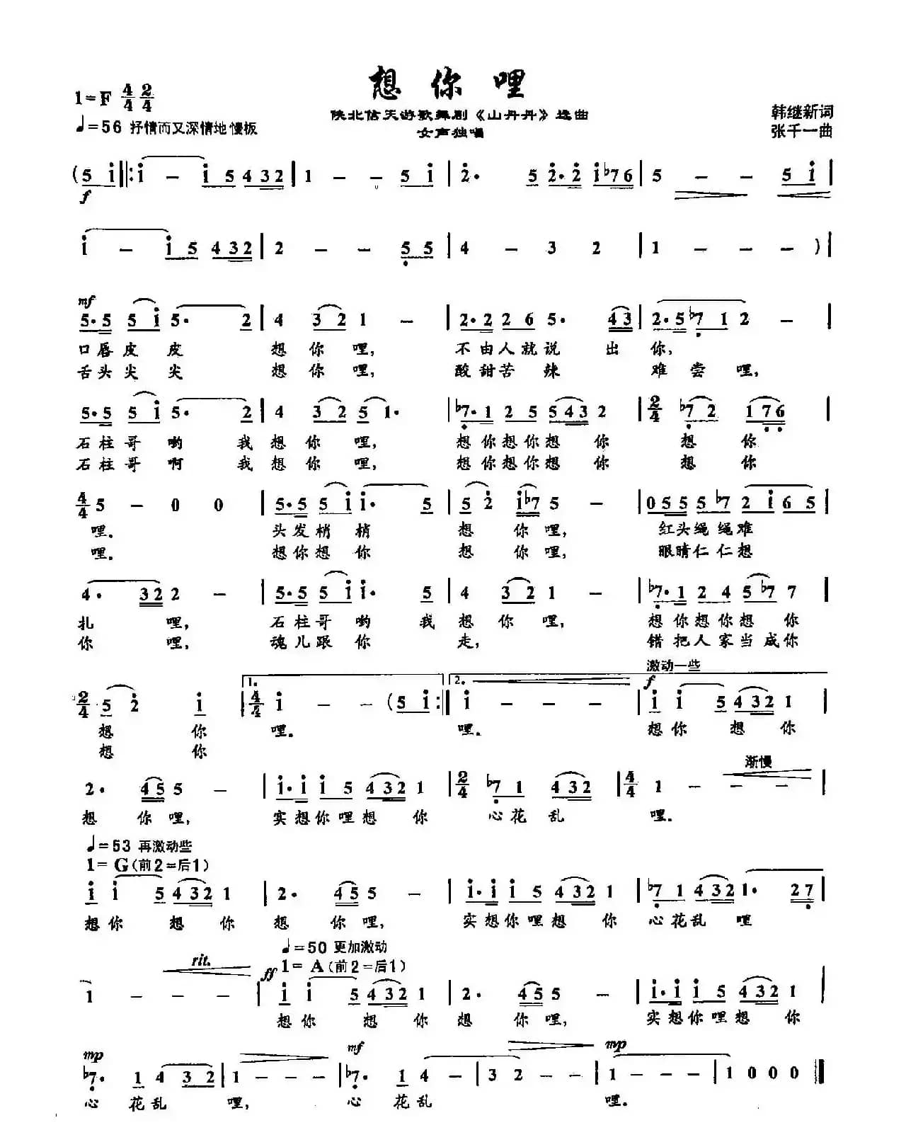 54想你哩(双谱)(陕北信天游歌舞剧《山丹丹》选曲)