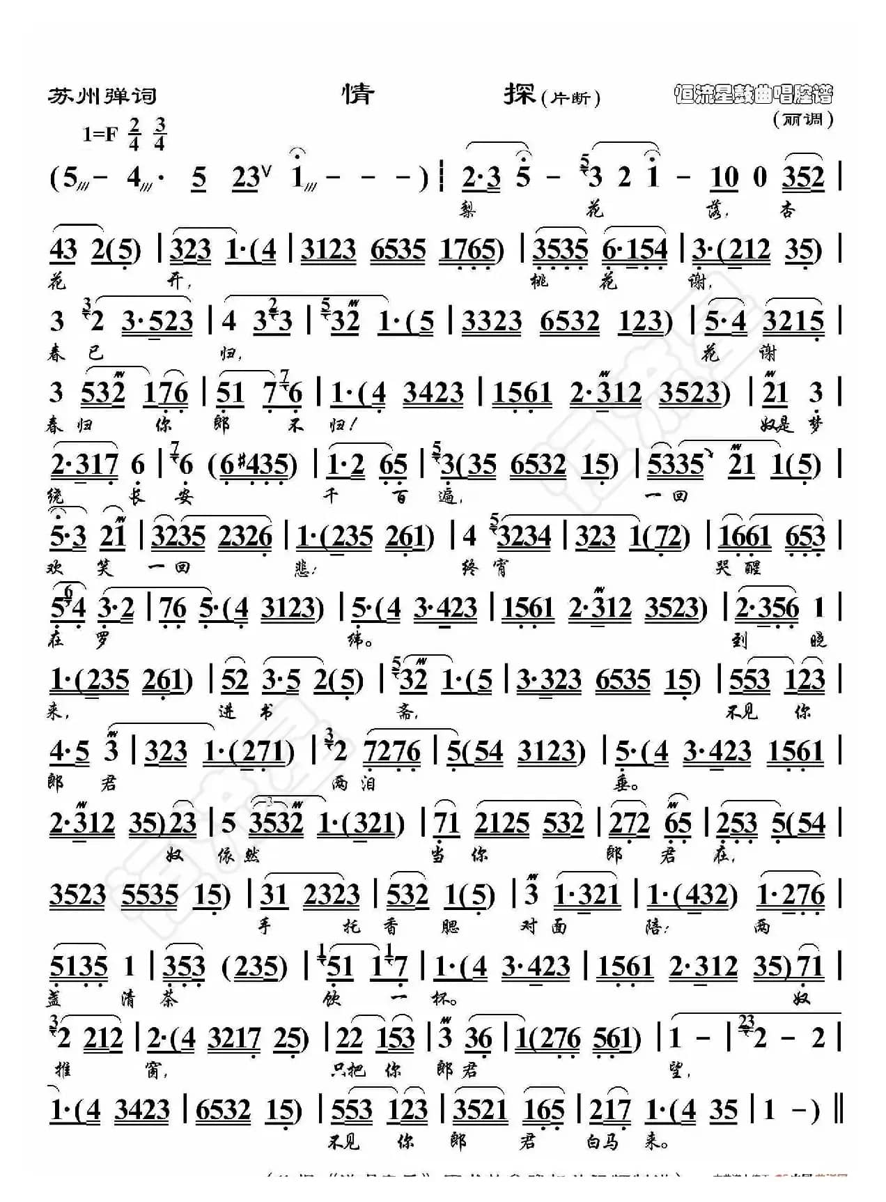 苏州弹词·情探（鼓曲演唱谱）