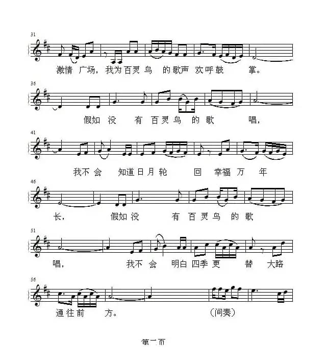 百灵鸟（五线谱）