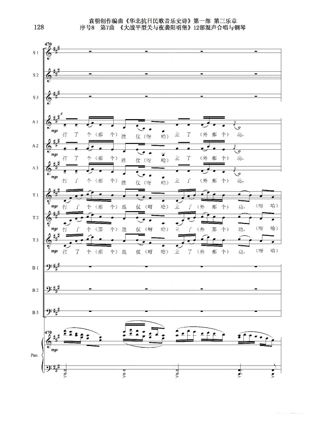 序号8第7曲《大战平型关与夜袭阳明堡》Ⅰ合唱团与钢琴