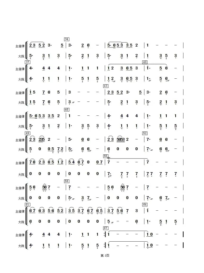 彩云追月（大阮分谱）