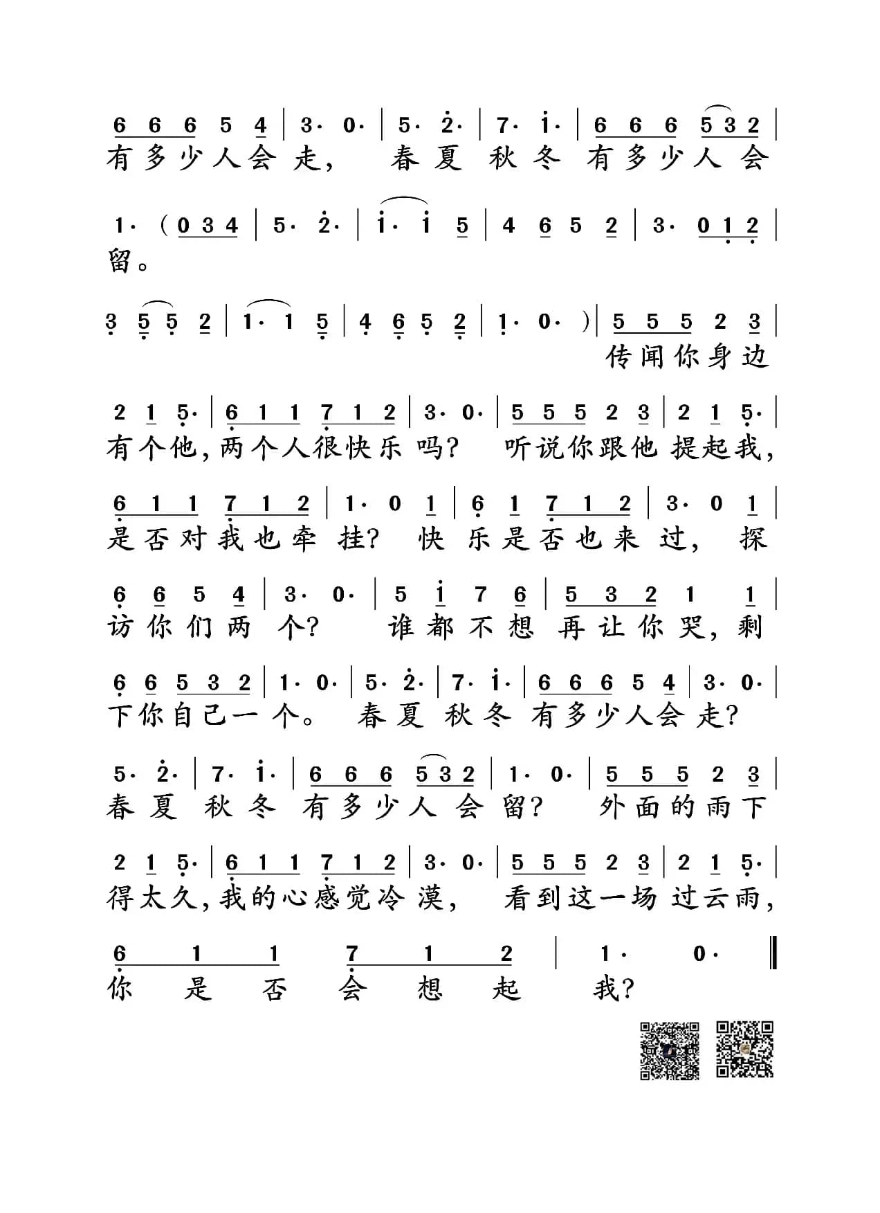 过云雨 （伍仲衡词曲）