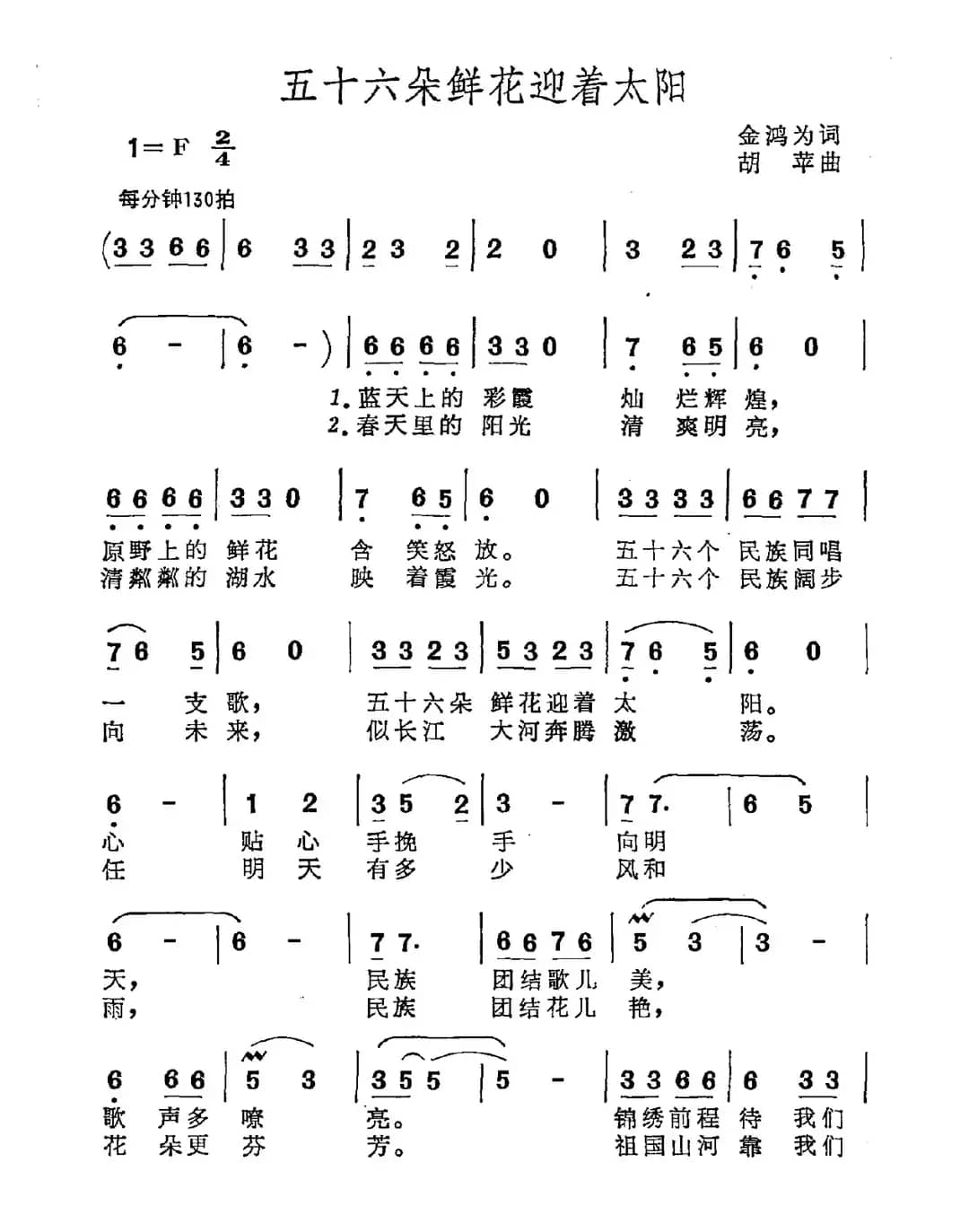 五十六朵鲜花迎着太阳