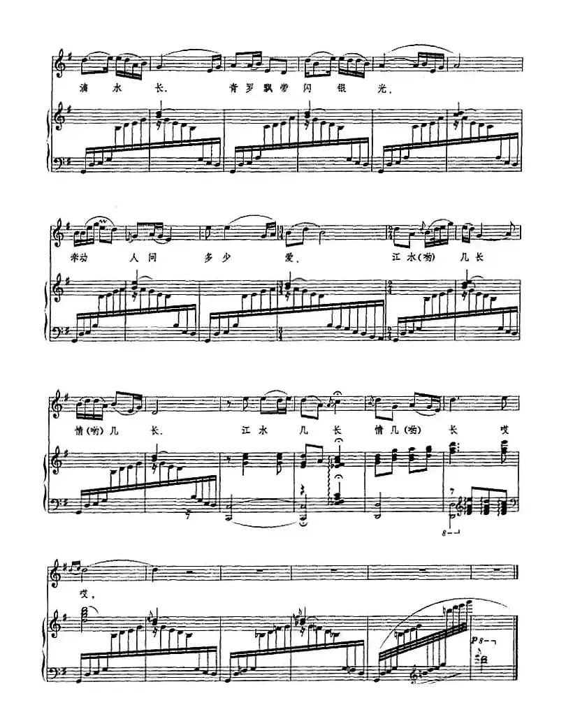 漓江谣(正谱)
