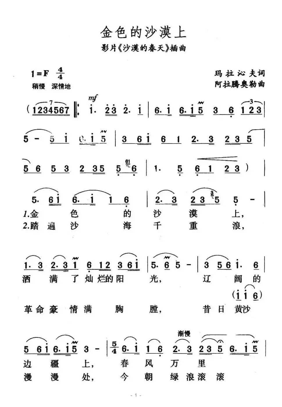 金色的沙漠上(电影《沙漠的春天》插曲)