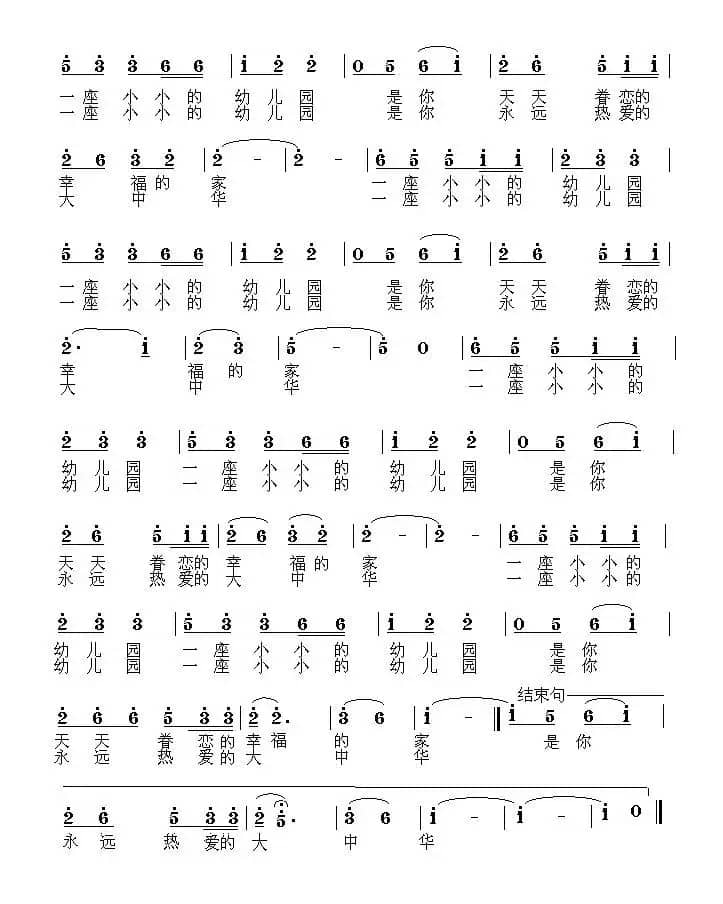 在你的眼睛里（唱给幼儿教师的歌）