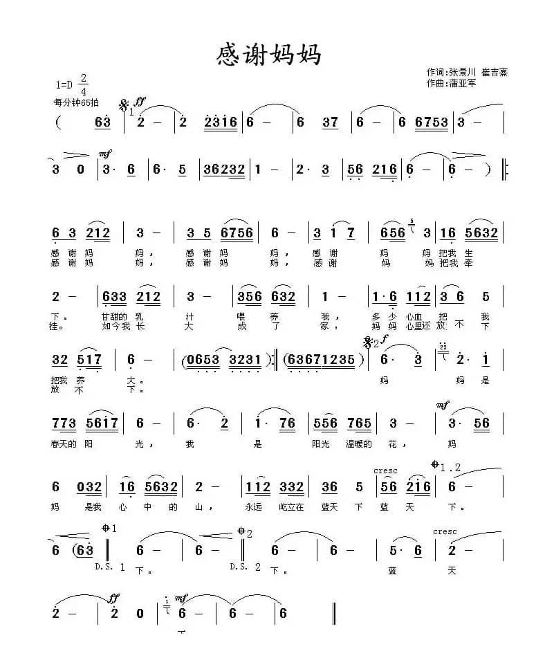 感谢妈妈(张景川词 蒲亚军曲)