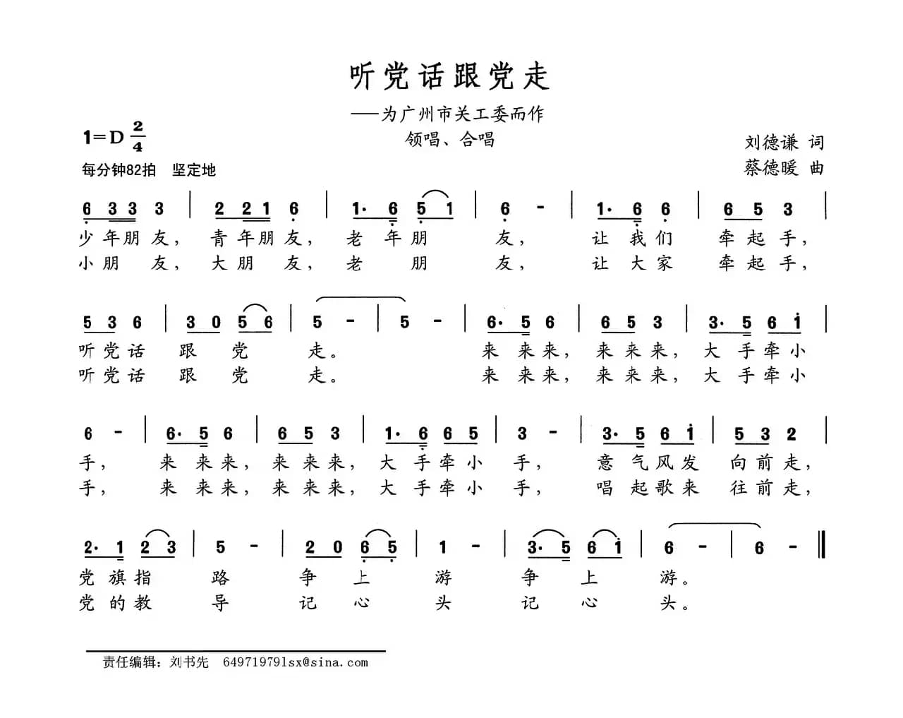 听党话跟党走（为广州市关工委而作）