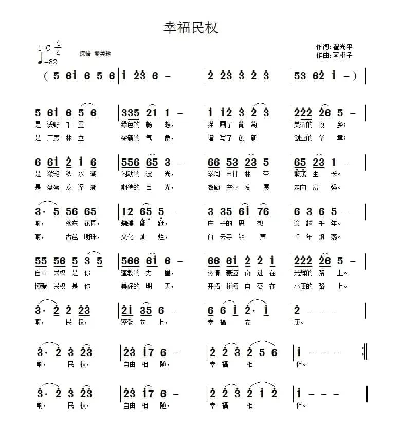 幸福民权