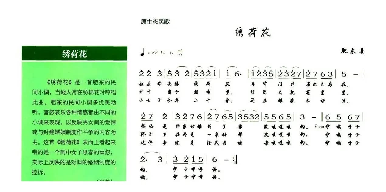 绣荷花（原生态民歌）
