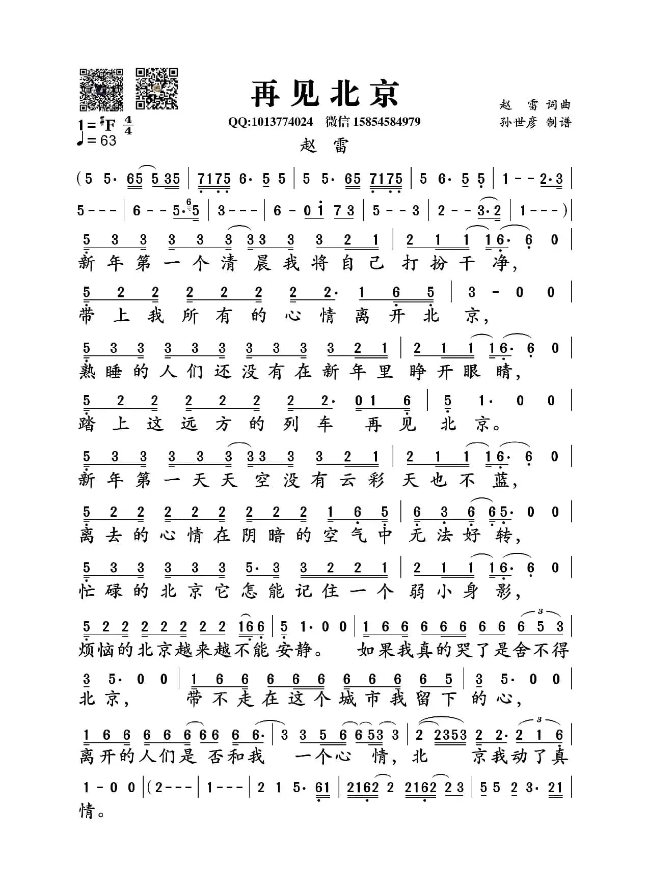 再见北京（赵雷词曲）