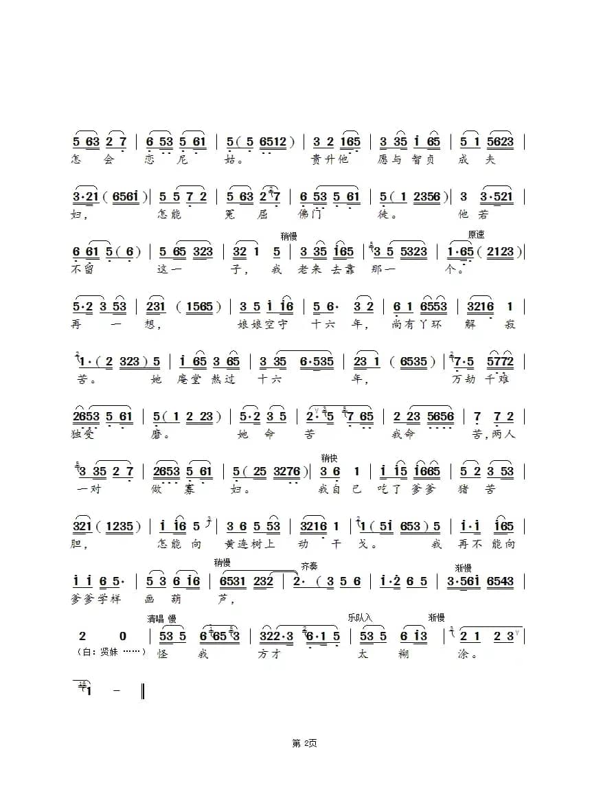 怪我方才太糊涂（锡剧《玉蜻蜓》选段）