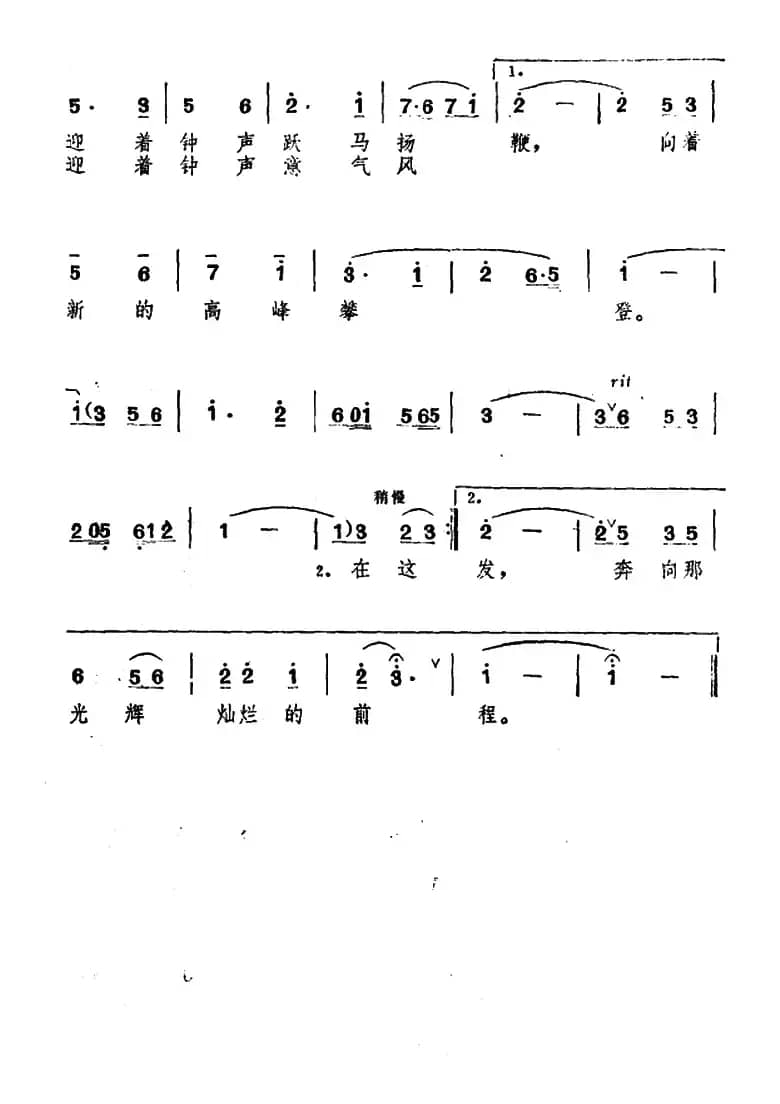 北京的钟声（张宣强词　曾庆清曲）