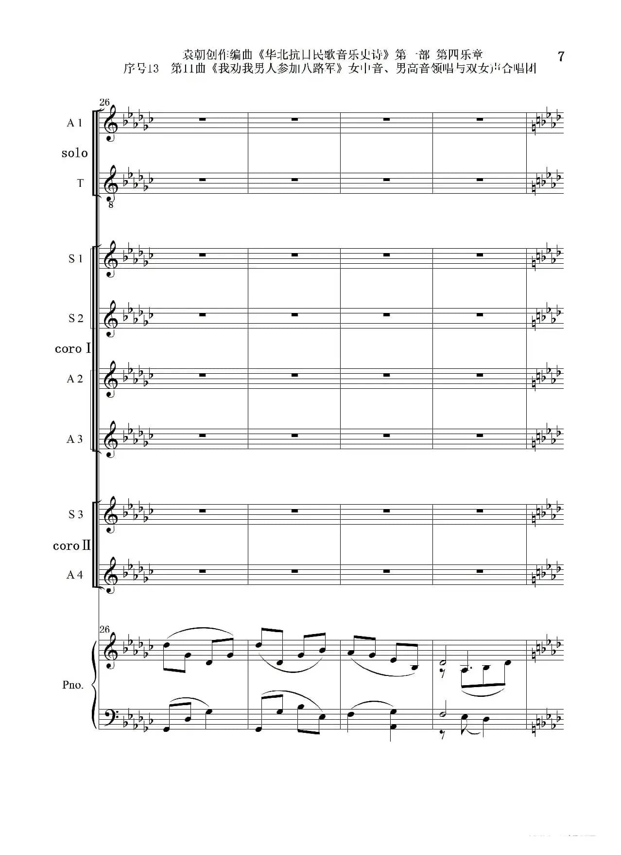 序号13第11曲《我劝我男人参加八路军》女中音、男高音领唱 双合唱团与钢琴