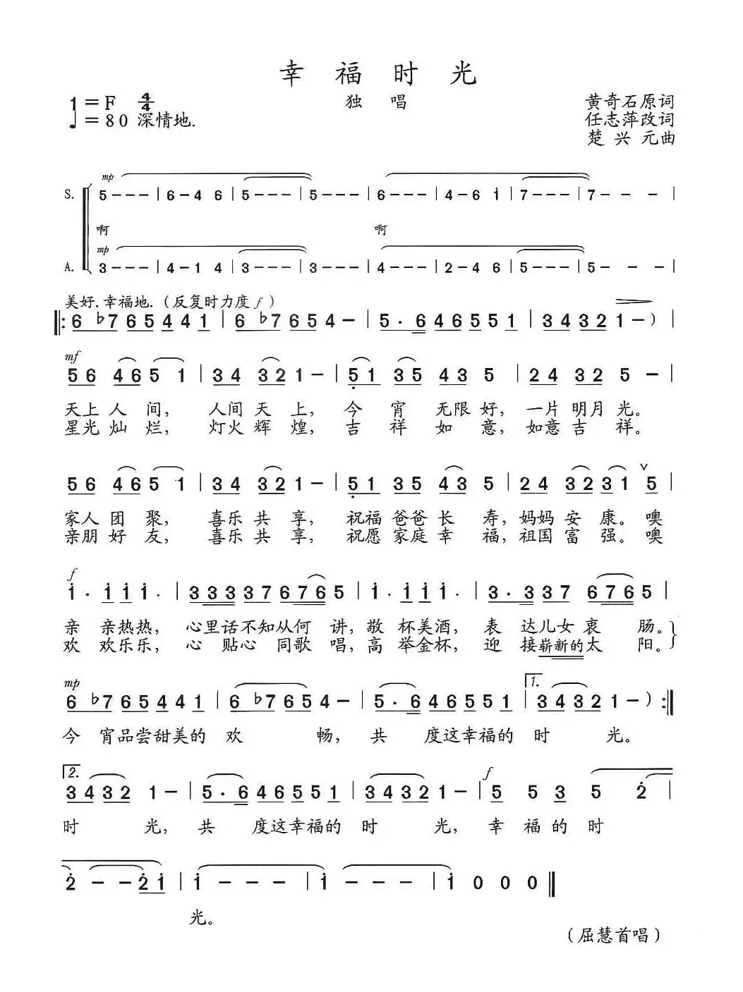 幸福时光（黄奇石原词 任志萍改词 楚兴元曲）