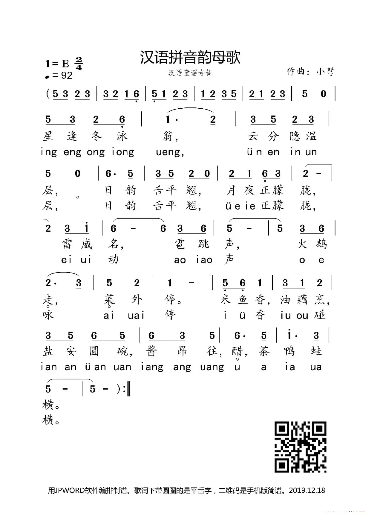 汉语拼音韵母歌