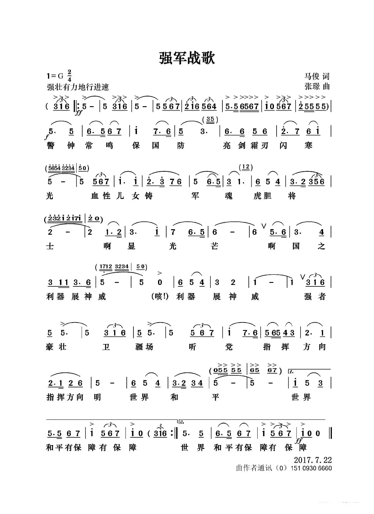 强军战歌（张璟 曲）