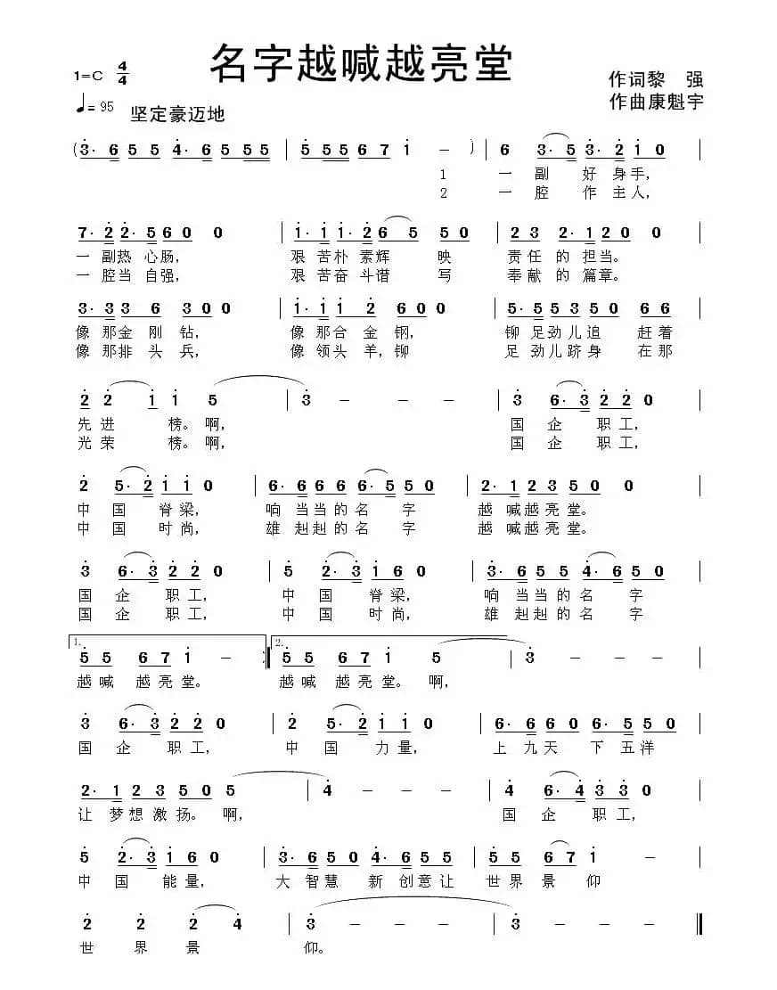 名字越喊越亮堂