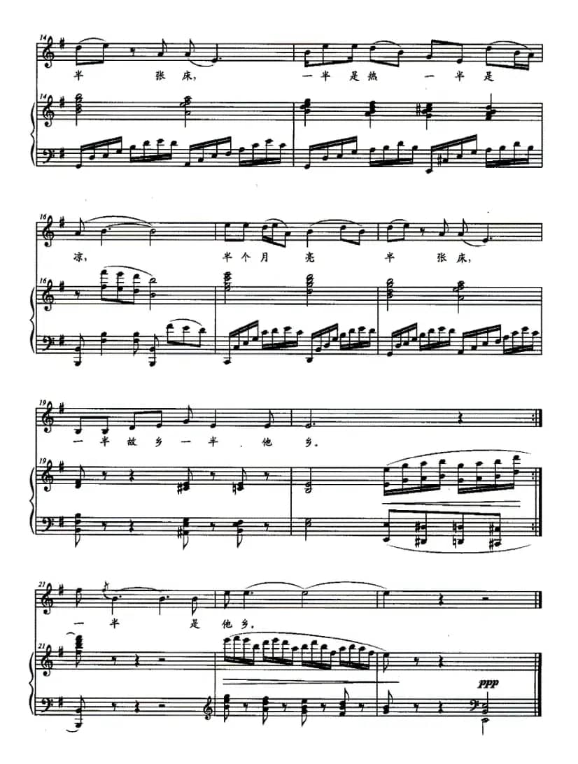 半个月亮半个家（郑南词 王佑贵曲、正谱）