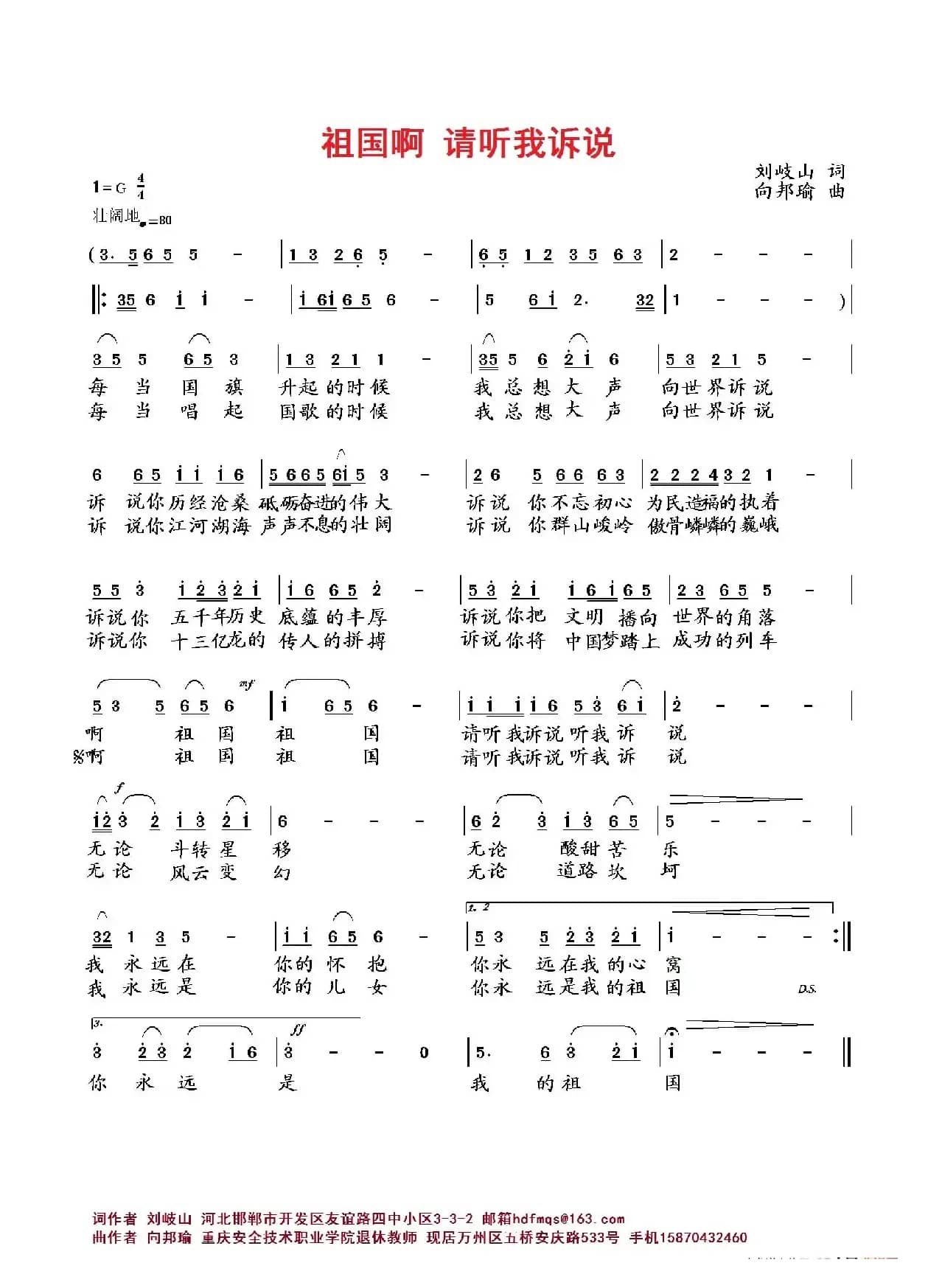 祖国啊，请听我诉说