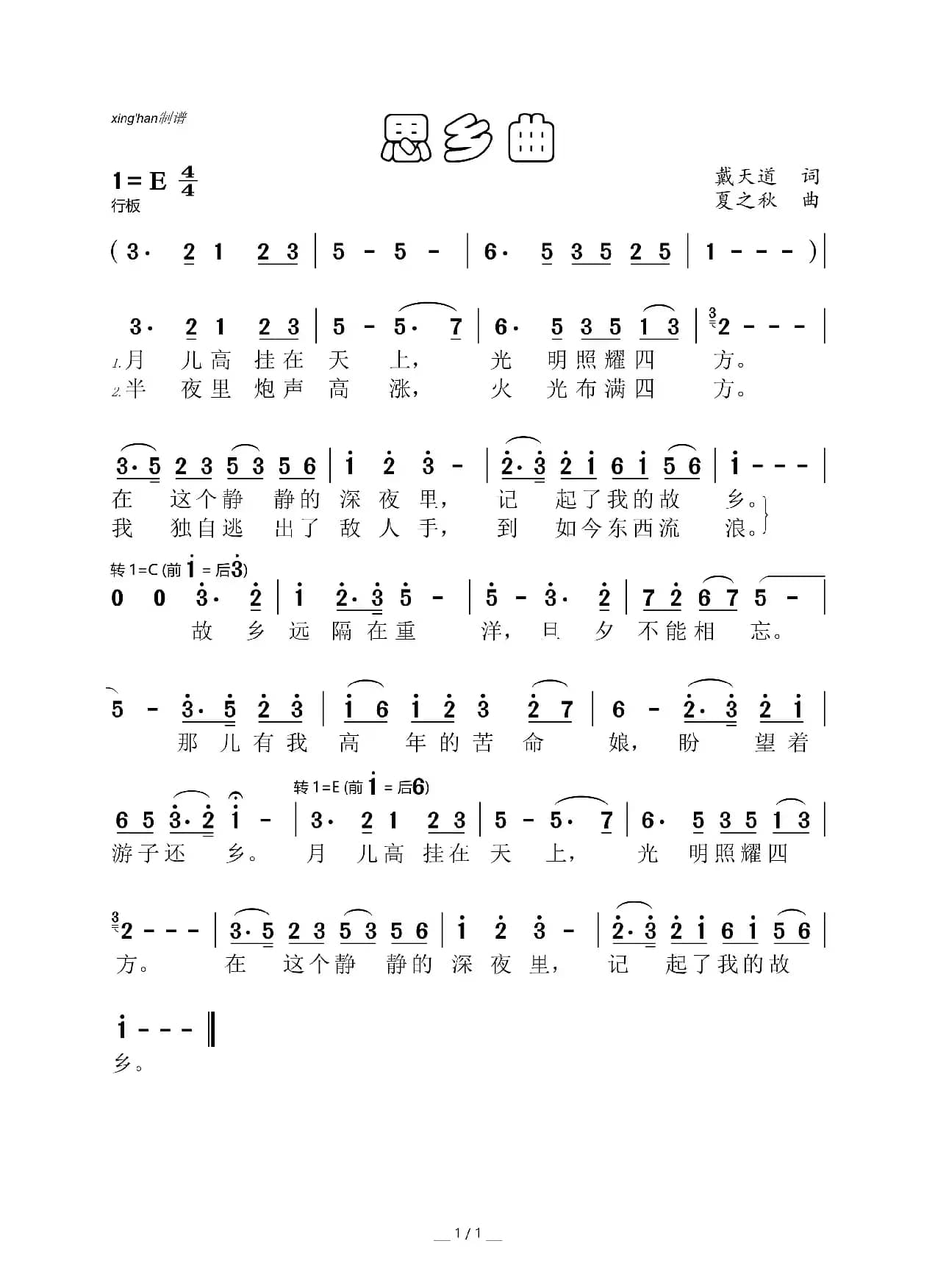 思乡曲（戴天道词 夏之秋曲）