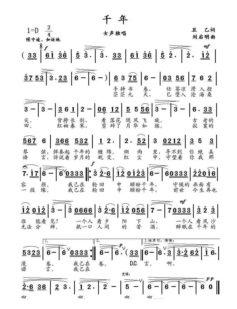 千年（丑乙词 刘启明曲）