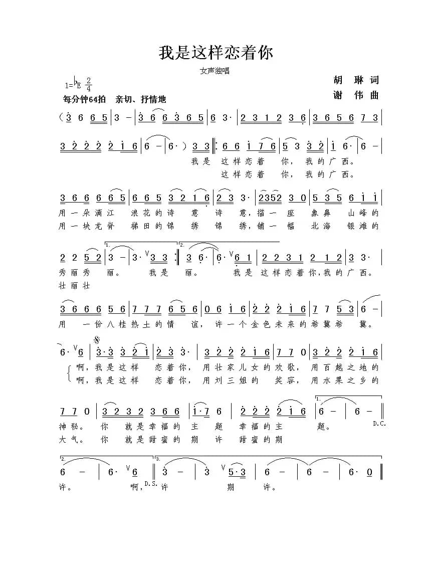 我是这样恋着你