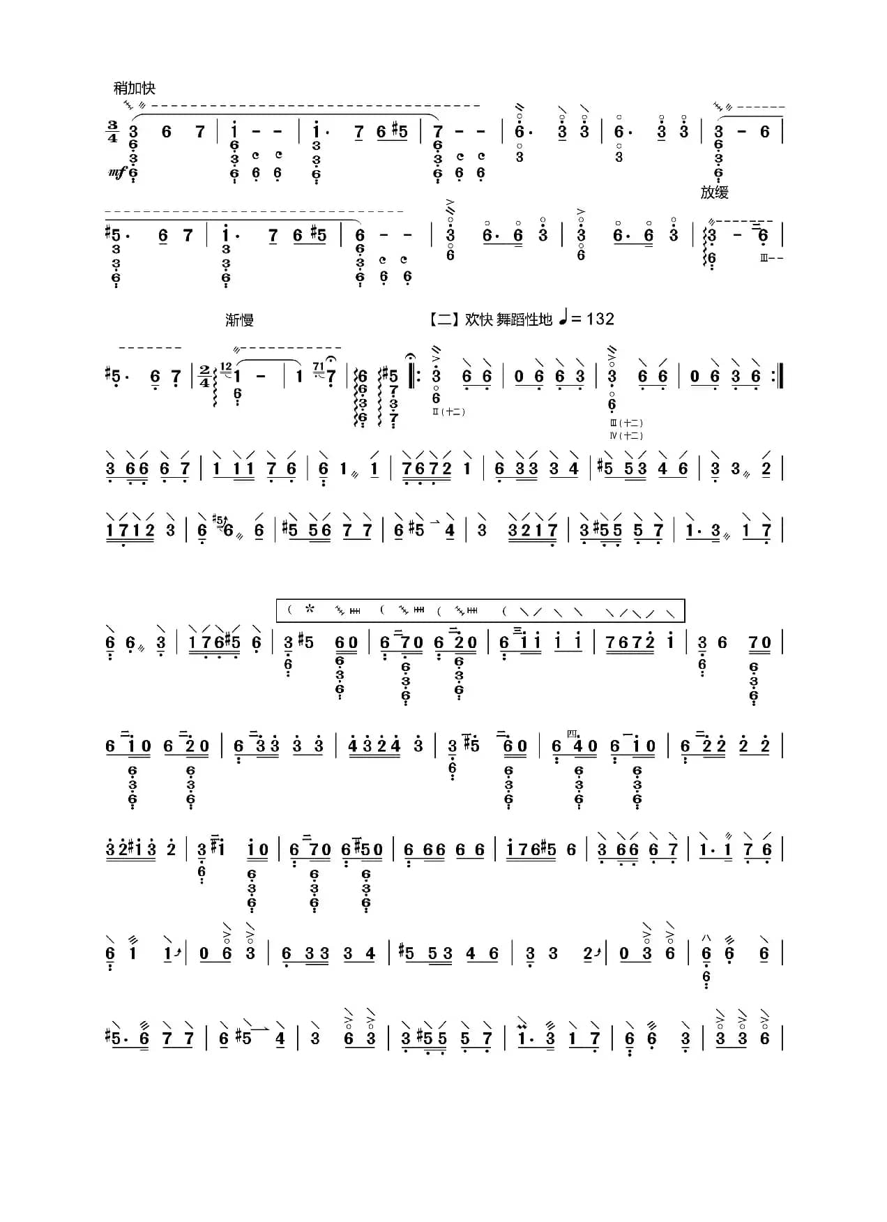 丝路驼铃（中阮考级曲谱）