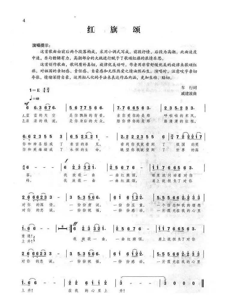 红旗颂(车行词 戚建波曲)