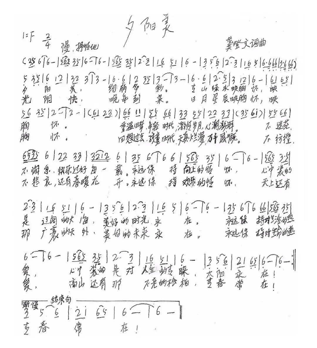 夕阳美 (龚登文 词曲)