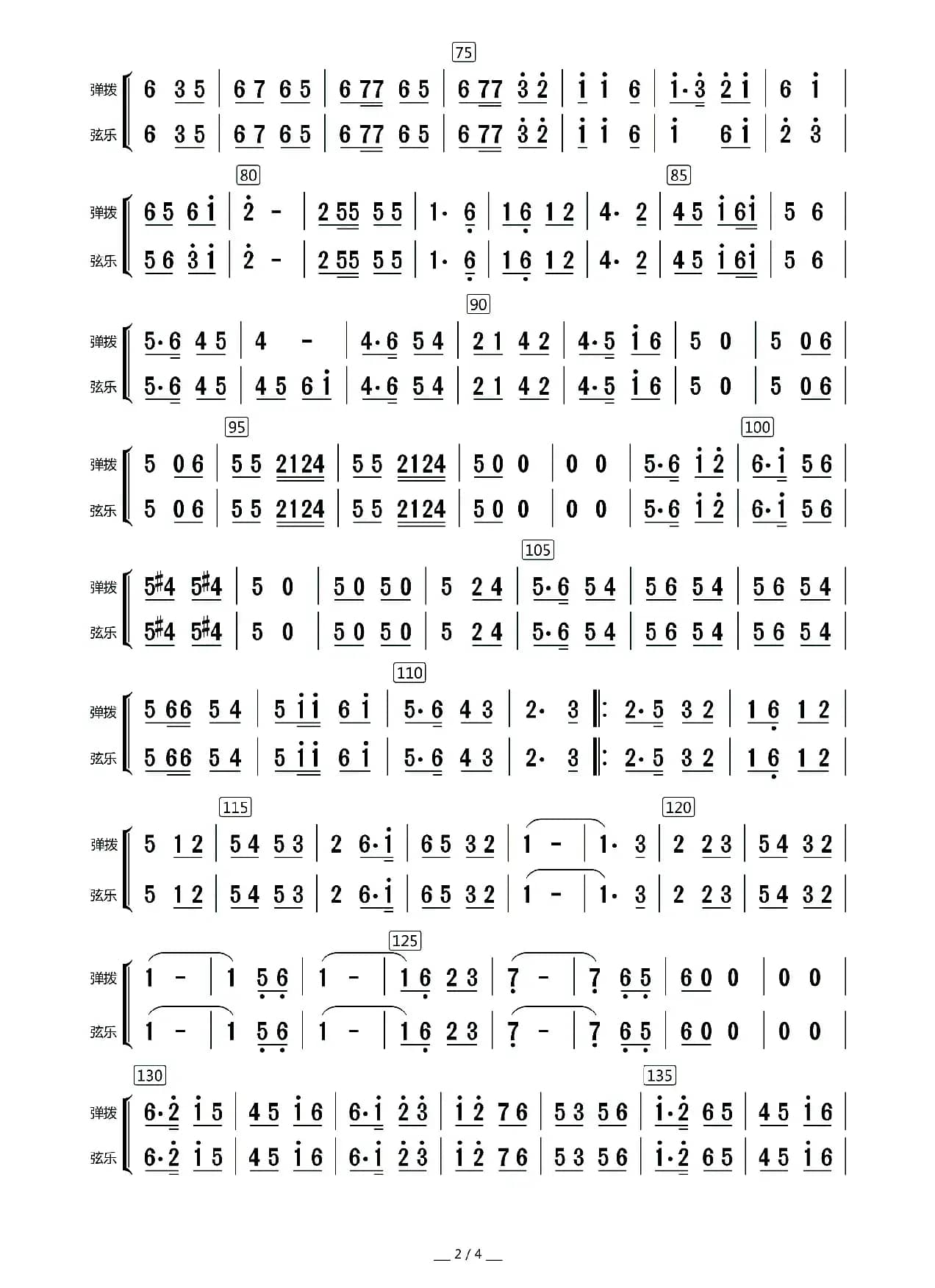 欢乐的日子（器乐合奏曲（弹拨与弦乐分谱））