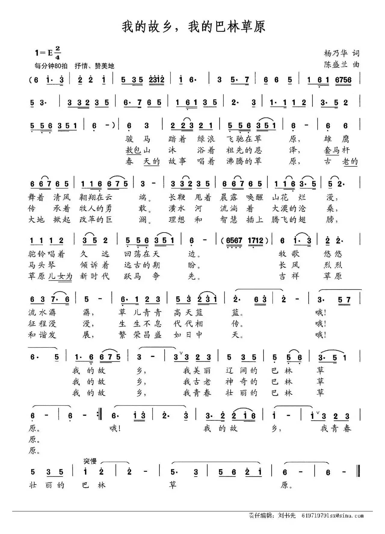 我的故乡，我的巴林草原