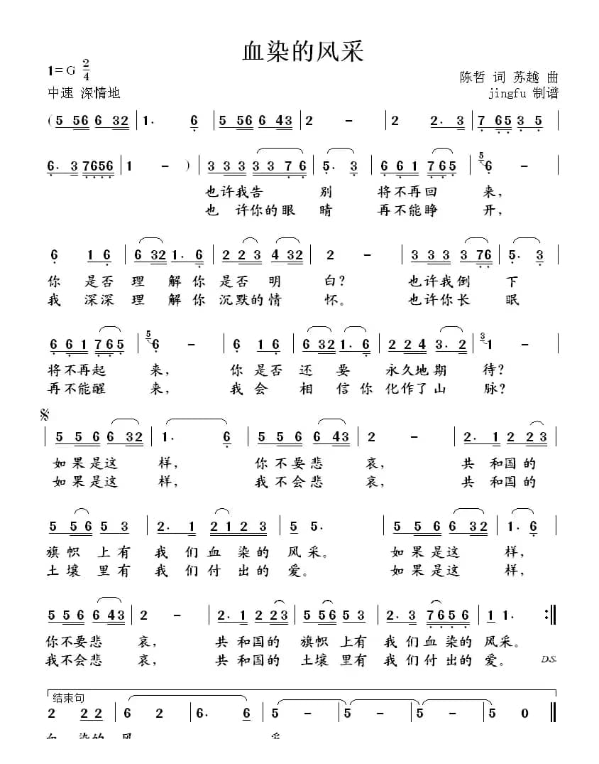 血染的风采(5个版本)