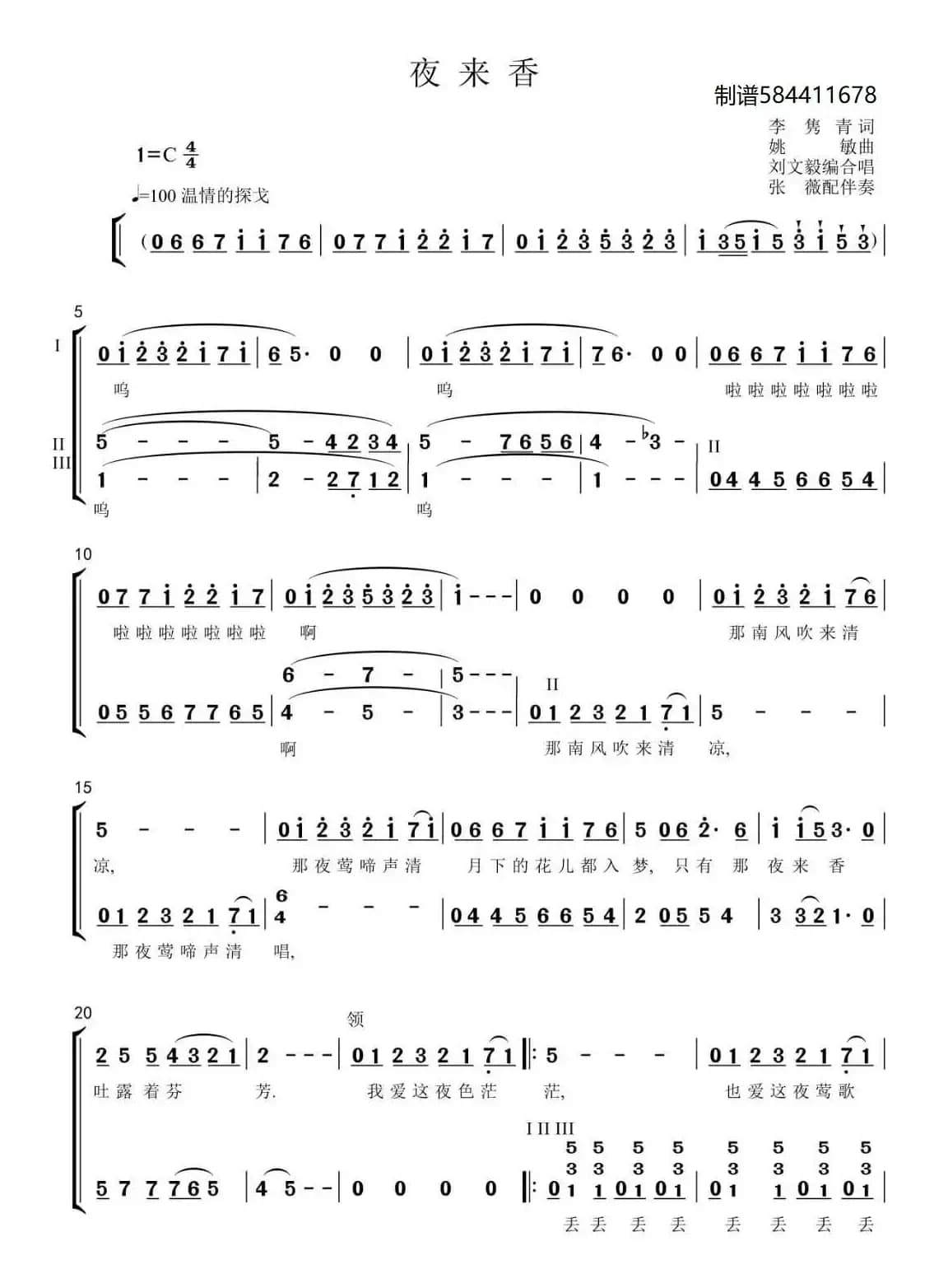 夜来香合唱简谱