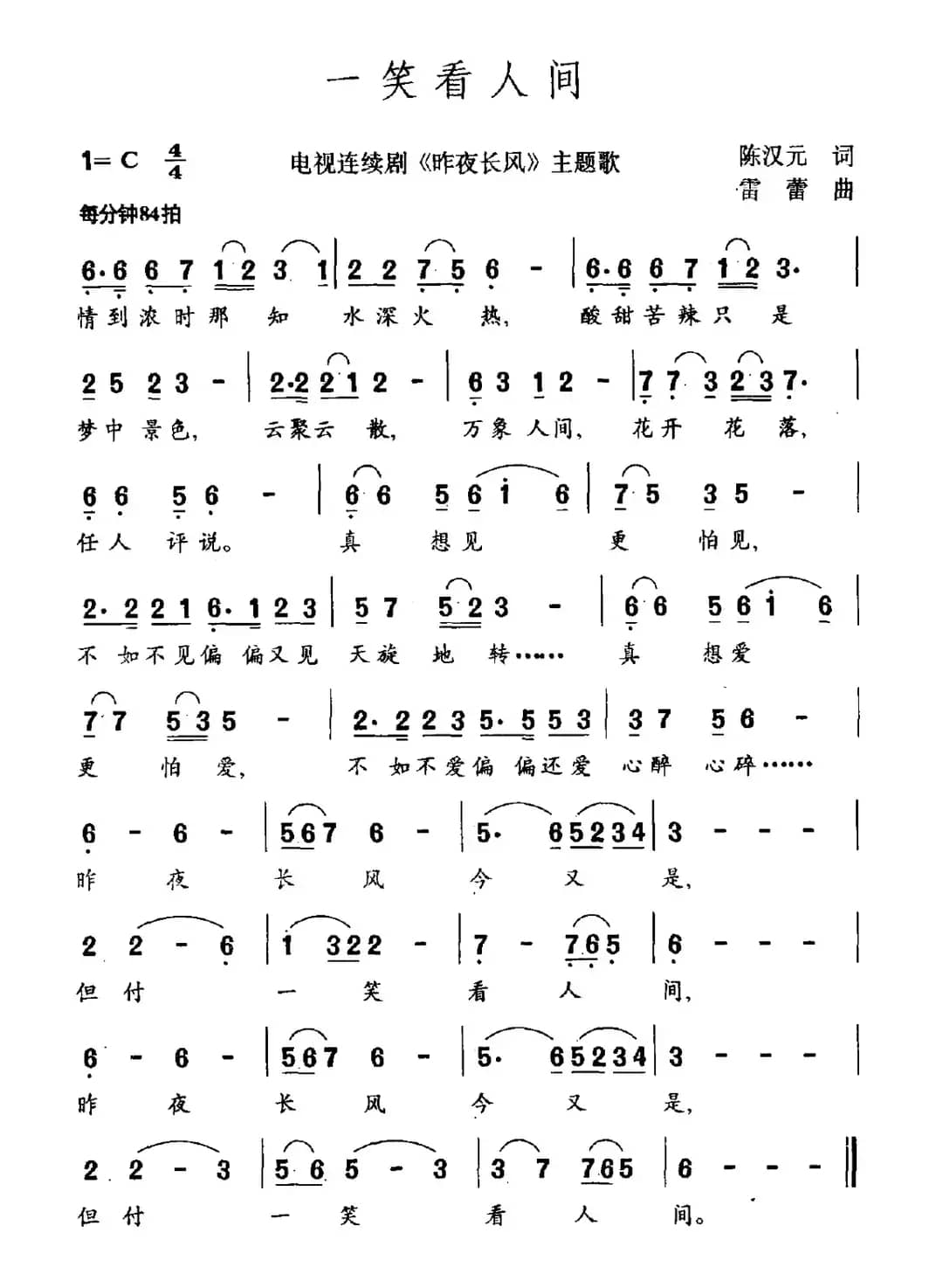 一笑看人间（电视剧《昨夜长风》主题曲）