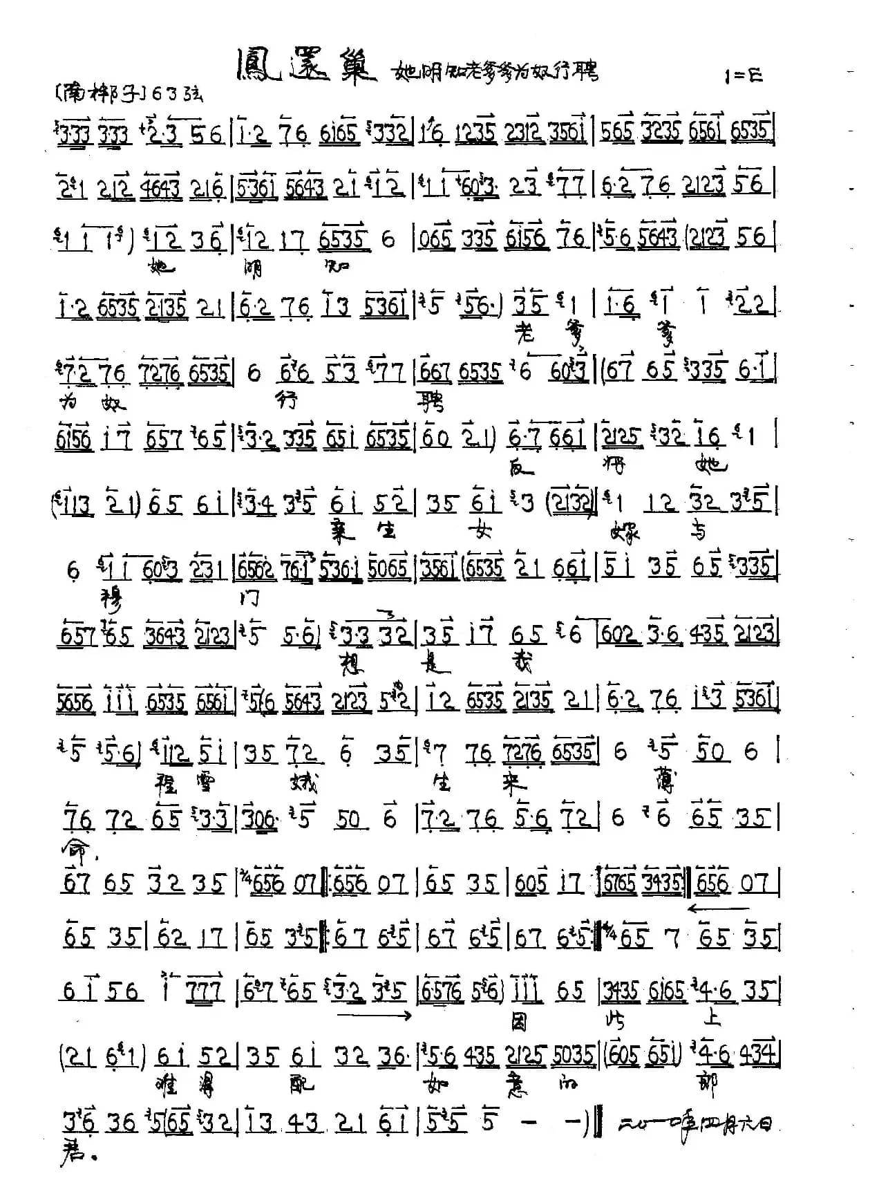 京剧《凤还巢》程雪娥唱段3首